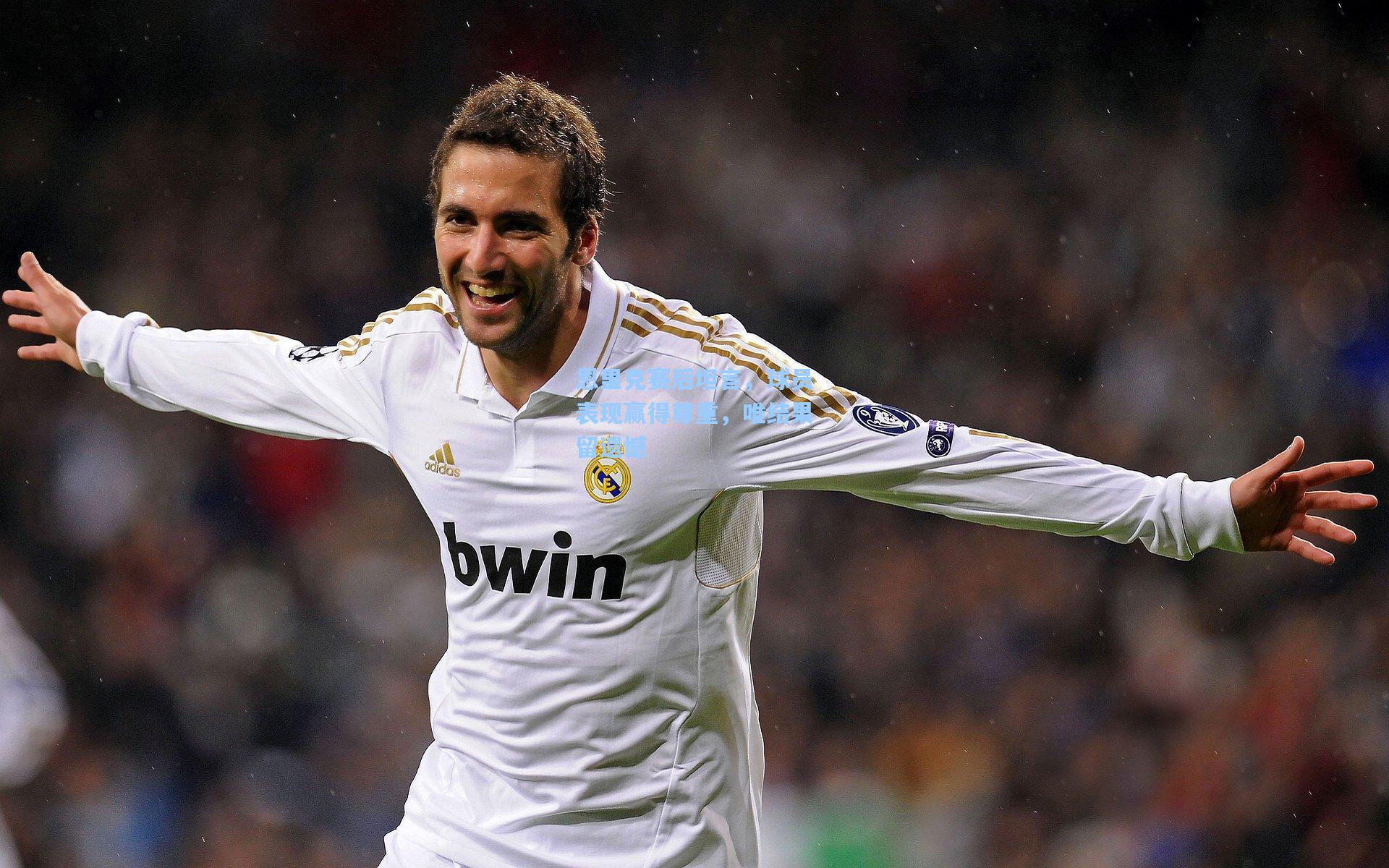 恩里克赛后坦言,球员表现赢得尊重,唯结果留遗憾